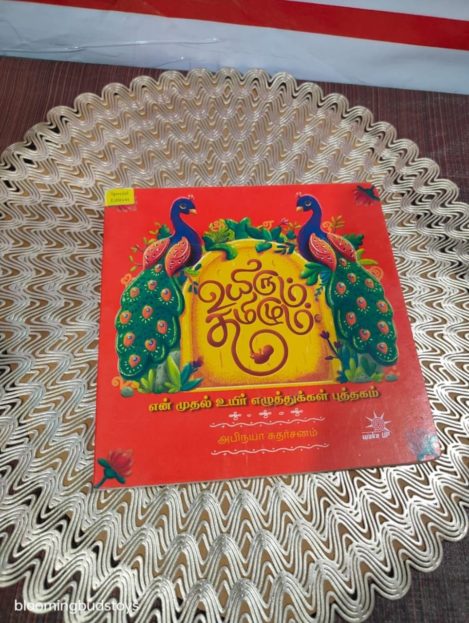 TAMIL UYIR ELUTHUKKAL BOARD BOOK
