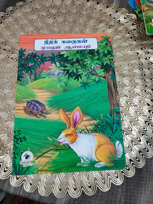 Tamil Moral story books