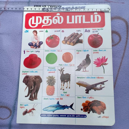 TAMIL MUDHAL PADAM BOARD BOOK