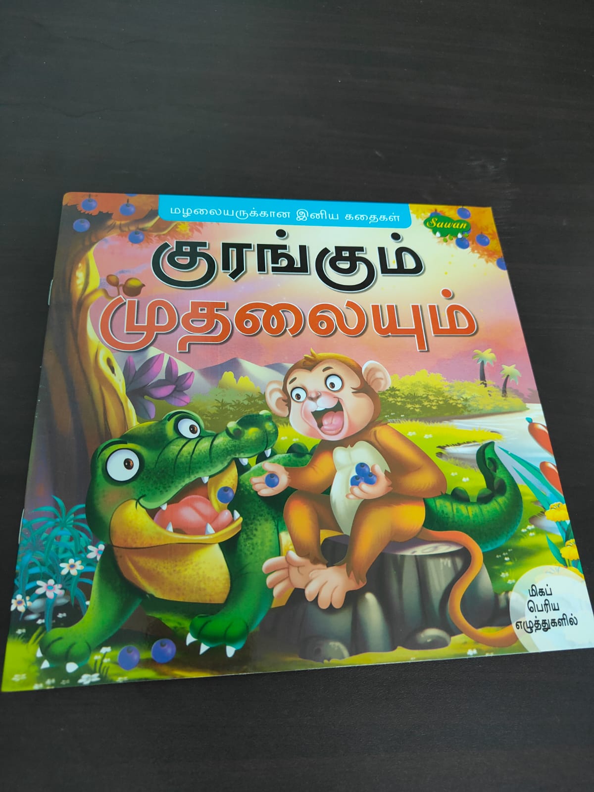 TAMIL STORY BOOK-PRESCHOOL READERS