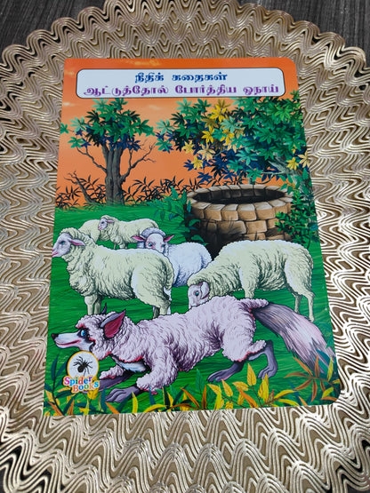 Tamil Moral story books