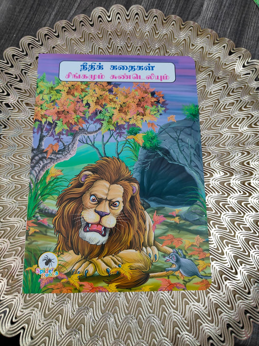 Tamil Moral story books
