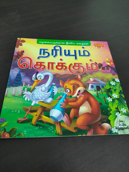 TAMIL STORY BOOK-PRESCHOOL READERS