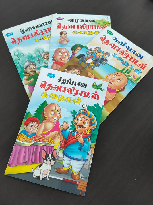 TAMIL SHORT STORY BOOK